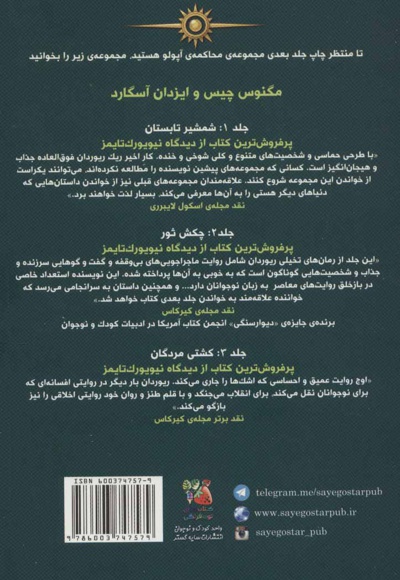 مجازات آپولو 3